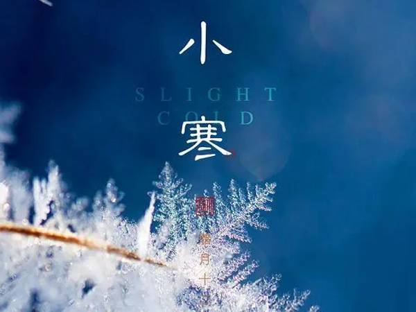 小寒 忽吹微雨過(guò)，便覺(jué)小寒生。
